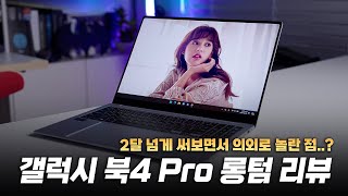 What's the biggest surprise? | Samsung Galaxy Book4 Pro Review
