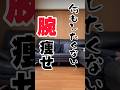 【腕痩せ】やりたくない時のズボラストレッチ!まじでやりたくない時あるよね#二の腕痩せ