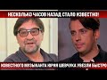 Об этом стало известно несколько часов назад! Известного музыканта Юрия Шевчука увезли быстро!