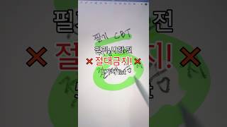 ❌필기 시험 전 필독 금지사항 리스트 5❌ #건축기사 #건설안전기사