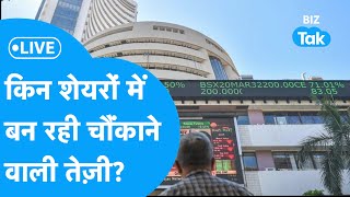 Share Market LIVE| किन शेयरो में बन रही चौंकाने वाली तेज़ी? |BIZ BAZAR FINAL BET| BIZ Tak