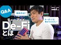 【質問コーナー】Joiが質問に答えます!De-Fi編