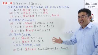 【改訂版】大家的日本語35課文法解說