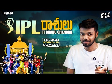 IPL రాశులు| Telugu Stand-Up Comedy | MicKiKirkiri | Telugu Open Mic |