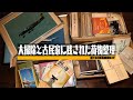 大掃除と古民家に残された荷物整理