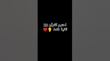استمع للقران الكريم 💛😌 #quran #استغفر_الله