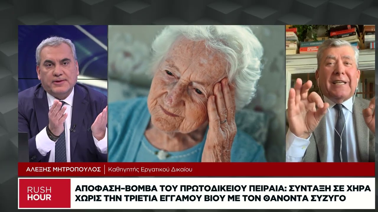 Απόφαση-«βόμβα» για τις συντάξεις χηρείας