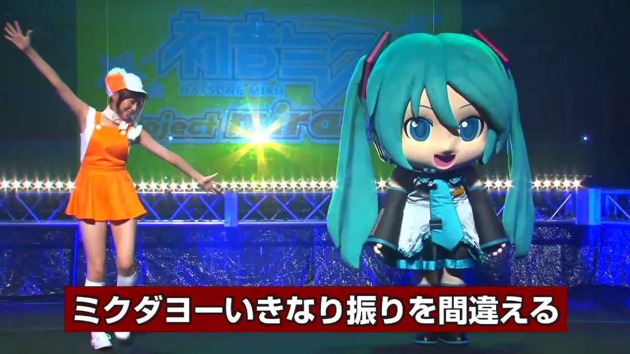 初音ミク ミクダヨーといっしょダヨー 第5回 おまけのng集ダヨー Project Mirai 2 Youtube