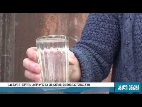 სოფელი მცხეთის მუნიციპალიტეტში, სადაც მოსახლეობა იძულებულია სასმელი წყალი იყიდოს 13.10.2016
