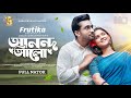 Anondo alo     bangla natok  shashwata dutta  sadia ayman  eid natok 2024