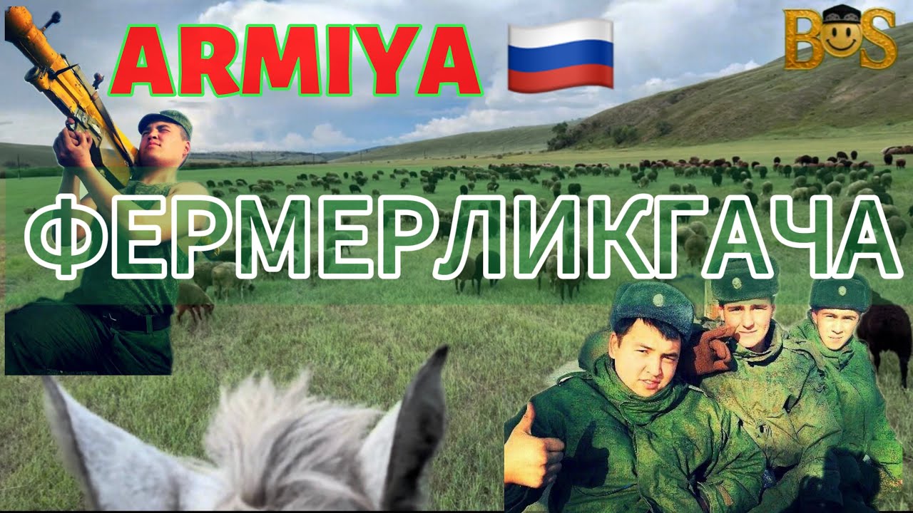 “Армиядаги хотираларим – Чупон билан самимий суҳбат”