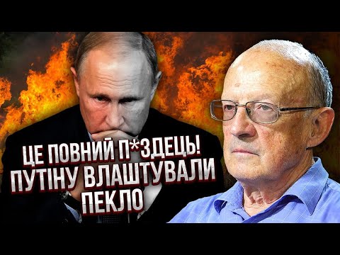 ⚡️ПІОНТКОВСЬКИЙ: Все! ПУТІН