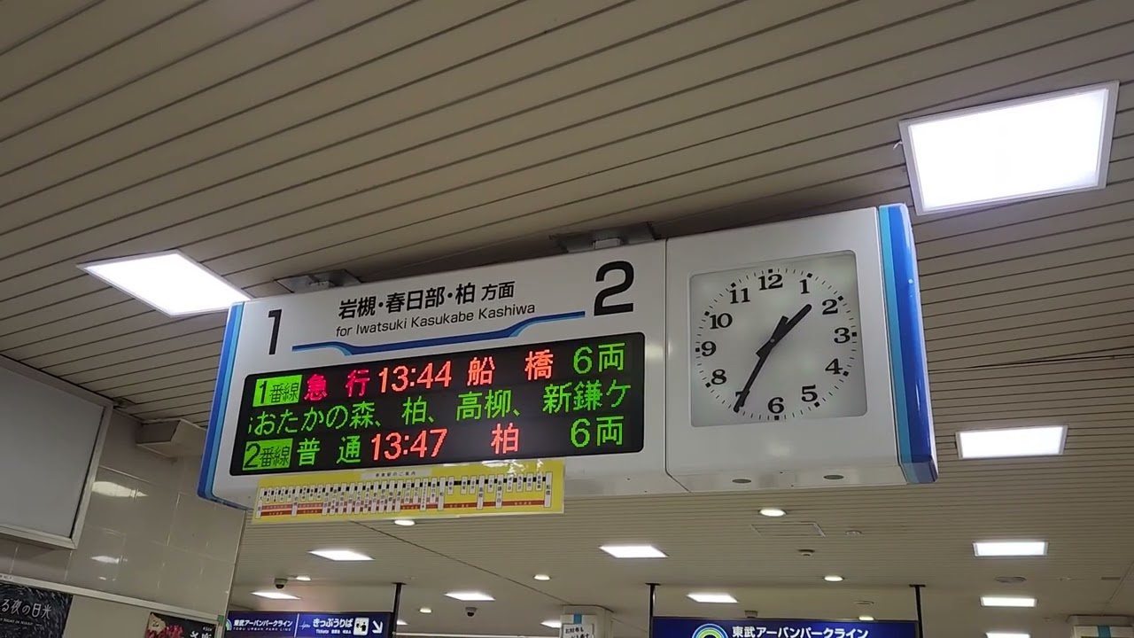 TD01 東武野田線 大宮駅 改札口電光掲示板 - YouTube