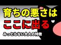 🎬 【要注意】隠しても無駄!無意識に「育ちの悪さ」が滲み出てしまう、みっともない大人の特徴5選