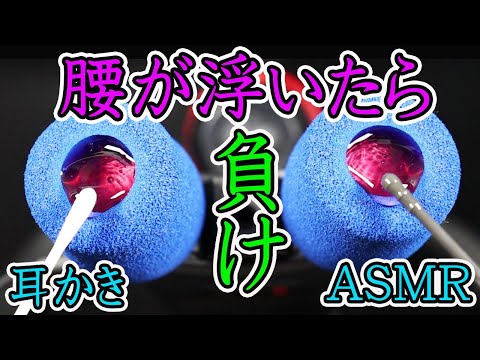 【耳かき音 ASMR 眠くなる音】睡眠用高音圧スライム鼓膜綿棒両耳かき。お疲れの音フェチにおすすめ。イヤホンごと脳がとろける粘着音。腰が浮いたら負け。寝落ち確定。Slime earpick