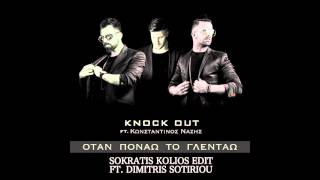 Video thumbnail of "Otan Ponaw To Glentaw (sokratis Kolios Ft. Dimitris Sotiriou Edit)"