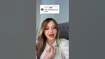 سالومي ترد لي قالولها متشبهيش لبيلسان اسماعيل Explorepage Wedding اكسبلور Mariage Makeup 