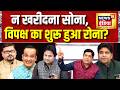 Lapete Mein Netaji: न खरीदना सोना, विपक्ष का शुरू रोना?   Kishore Ajwani   Gold Price