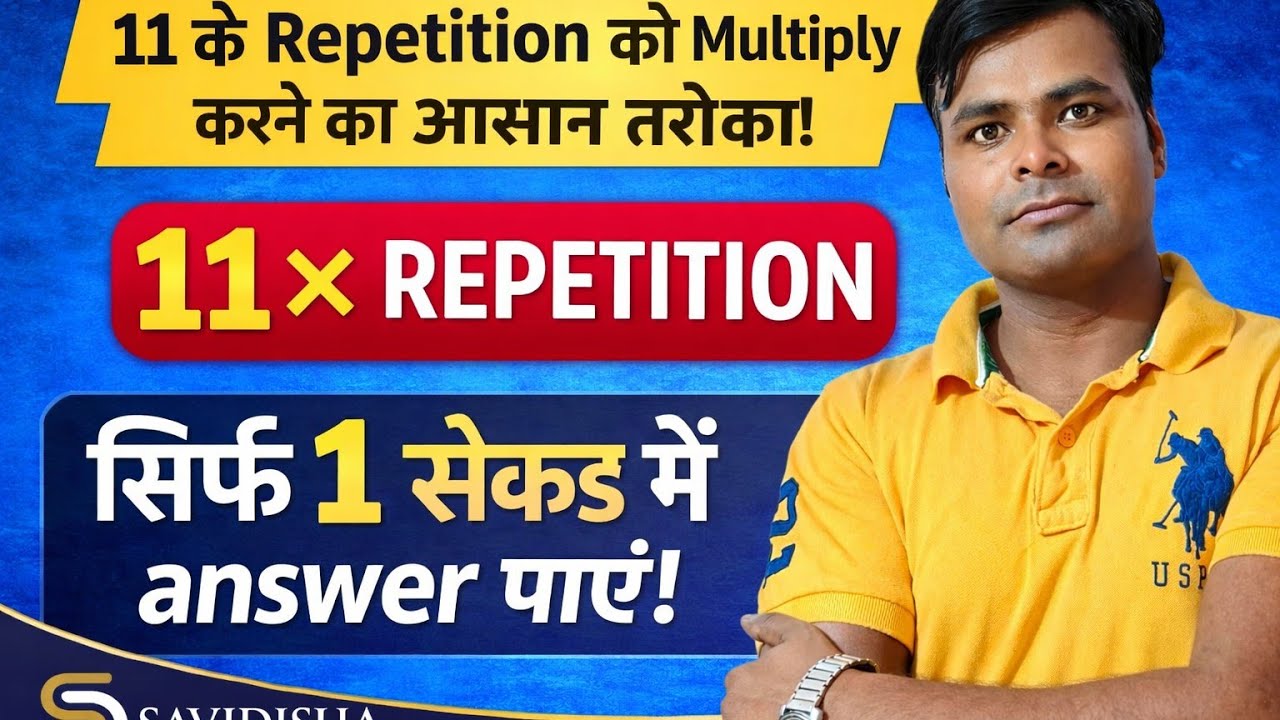 11 ke Repetition & Different Digit Multiplication Trick | Maths /How to multiplication