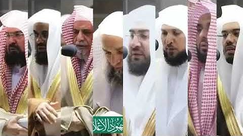 أصوات أئمة الحرم في سورة الفاتحة .
