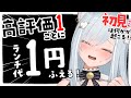 【神回】夏色まつりちゃん再び降臨&2万人達成回…!高評価1ごとにランチ代1円増える朝活!You press good button,I get ¥1.【#沙倉くぅ #vtuber】