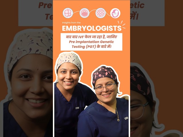 Miscarriage से बचना है तो PGT Test करें #RepeatedMiscarriage #GeneticTesting #ivfsuccess
