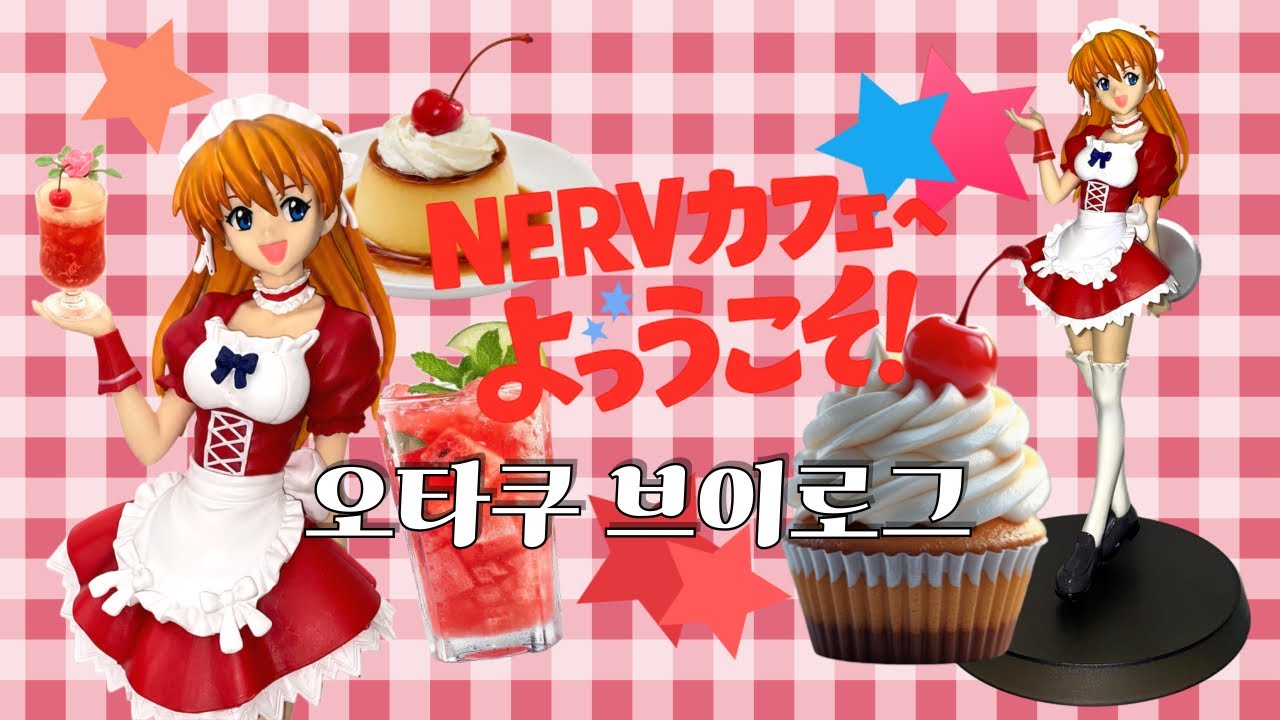 Welcome to Nephr Cafe ₊˚⊹♡ | Evangelion Asuka Figure • Unboxing