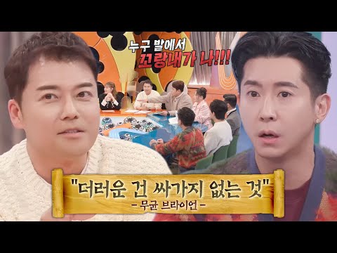 브라이언, 청소 욕망러 탄생 비화 및 관전 포인트★ #강심장VS #SBSenter
