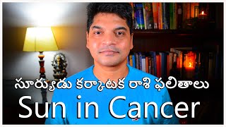 Sun in cancer Telugu Astrology. సూర్యుడు కర్కాటక రాశి వివరణ. screenshot 5