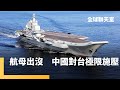 中國海軍軍事活動升級