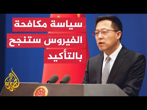 الخارجية الصينية: الصين تتبع سياسة التصفير الديناميكي في حربها ضد كورونا