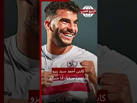 تباع ب  دولار زيزو يتبرع بقميصه في مزاد خيري لصالح أهل غزة