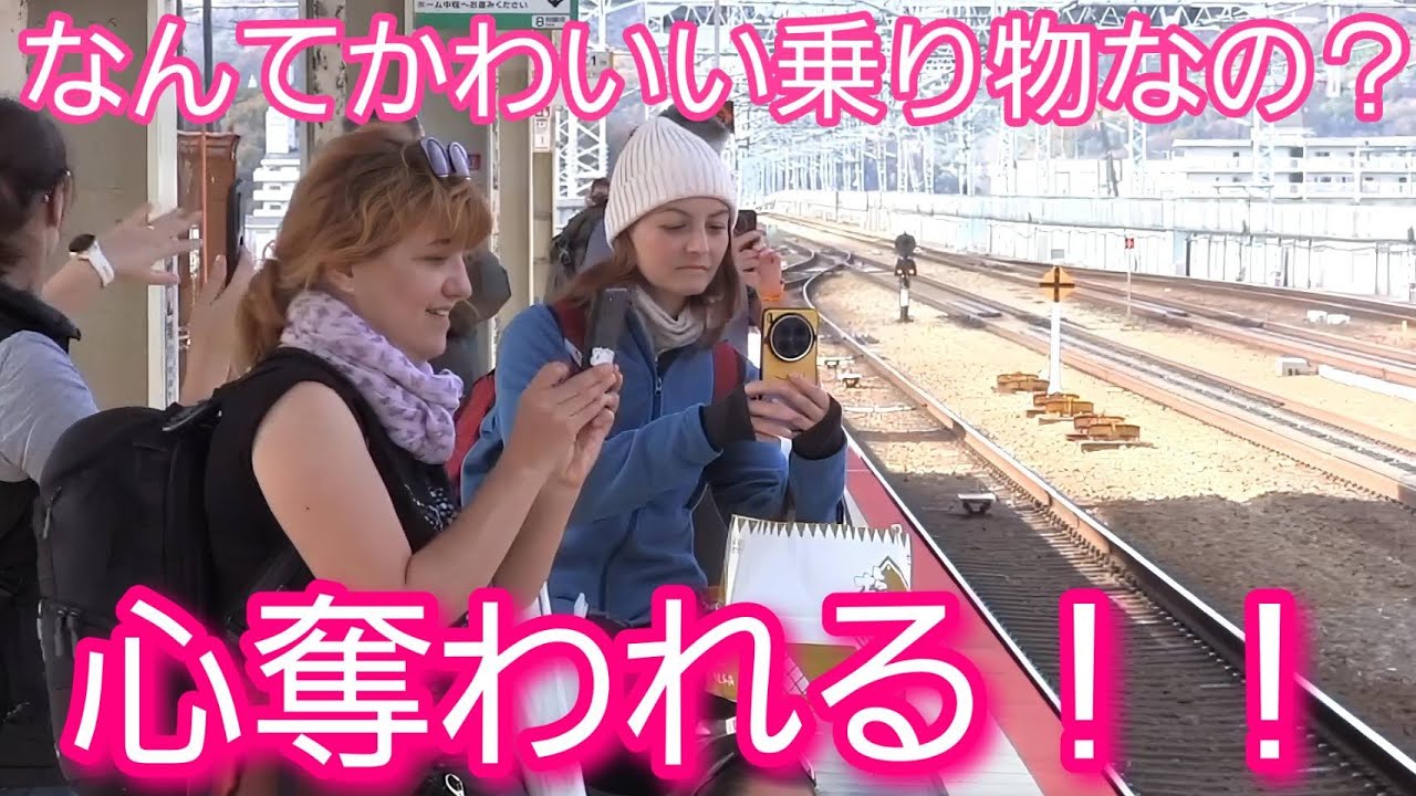 なんてかわいい乗り物なの？？通過する新幹線や引退間近のハローキティ新幹線に外国人観光客が心奪われる！
