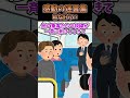 3歳の息子とバスに乗ってたら息子が腹痛を訴えてきたんだが...#2ch #2ch面白いスレ #shorts