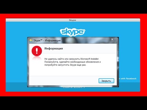 Ошибка установки скайп РЕШЕНО!