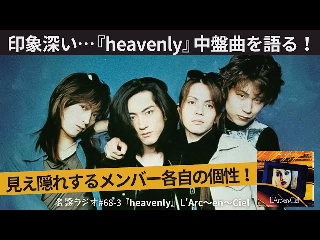 印象深い…『heavenly』中盤曲を語る！見え隠れするメンバー各自の個性