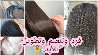 ترطيب الشعر الجاف و الخشن بمكونين فقط / كيراتين طبيعي للشعر المجعد، سيجعل شعرك كالحرير