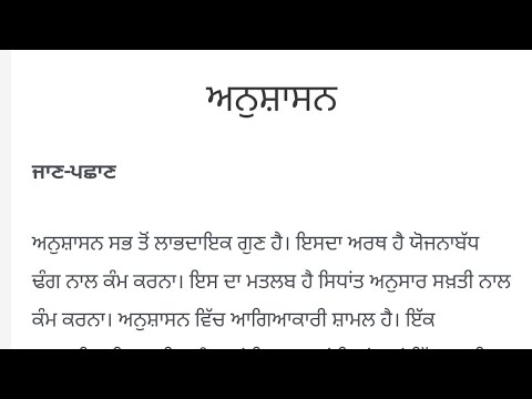 discipline essay in punjabi