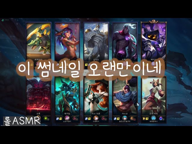 [롤ASMR]배고픈 바루스.. 배고픈 상태에서 게임을 하면 생기는 일 [바보영]/ League of legends / 게임asmr