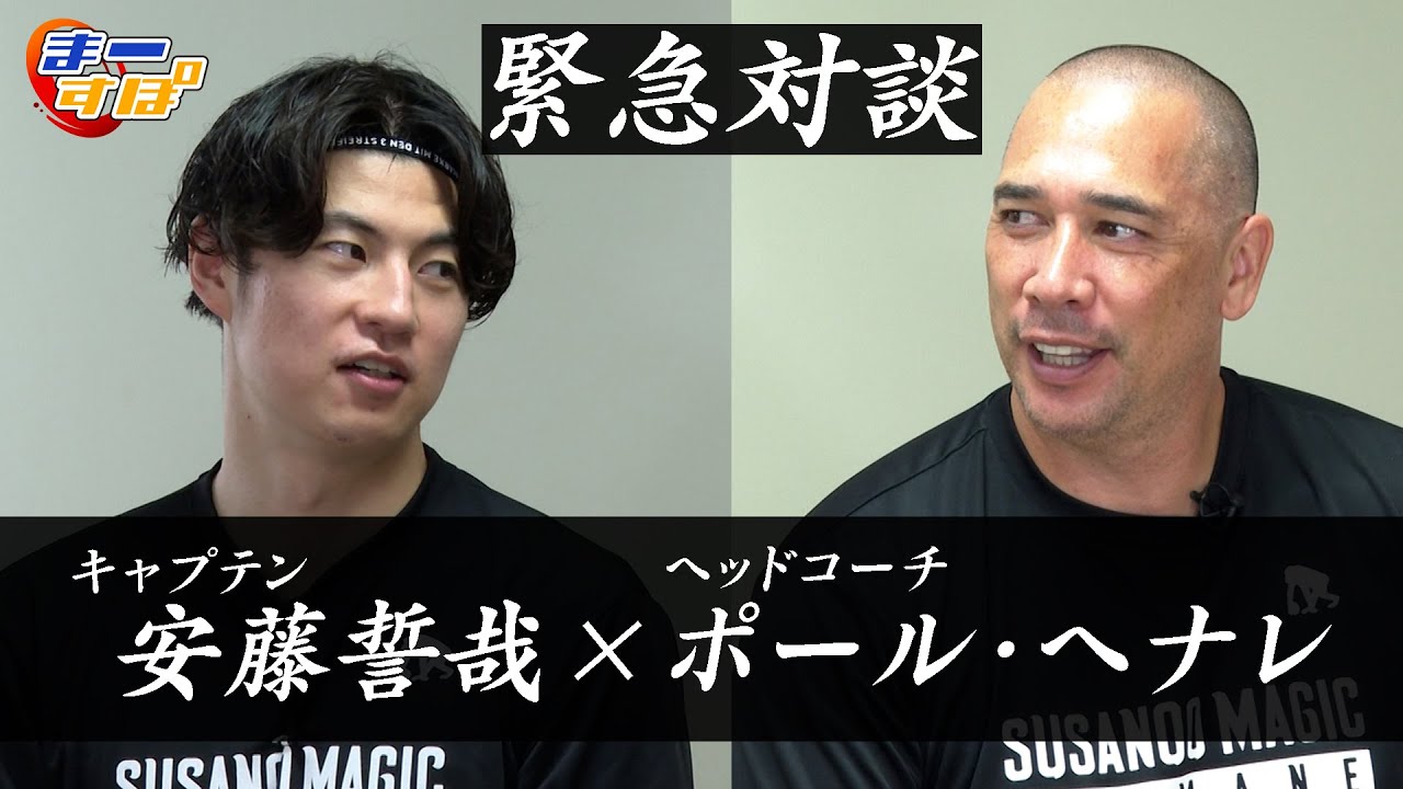 【緊急対談】安藤誓哉×ポール・ヘナレHCが今シーズンを語る/ストリートサッカーで全国制覇！高橋卓也さん（2024年9月放送分）
