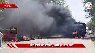 NH 43 में चलता हाइवा Truck बना आग का गोला #madhyapradesh #breakingnews #fireincident #fireaccident