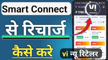 Smart Connect se recharge kaise kare  / Vi ka recharge kaise karen smart connection app se / Smart C