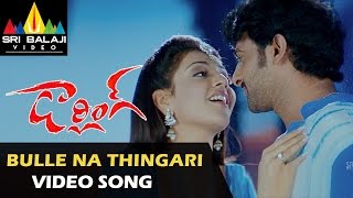 Darling Video Songs | Bulle Na Thinagari Bulle Video Song | Prabhas, Kajal | Sri Balaji Video
