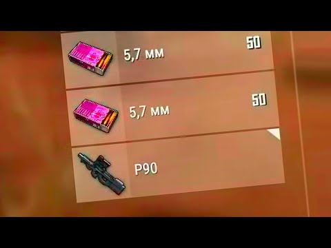 What is P90 in PUBG?