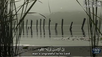 سورة العاديات   محمد المقيط   сура аль-Адият surah al-Adiyat Muhammad al-Muqit
