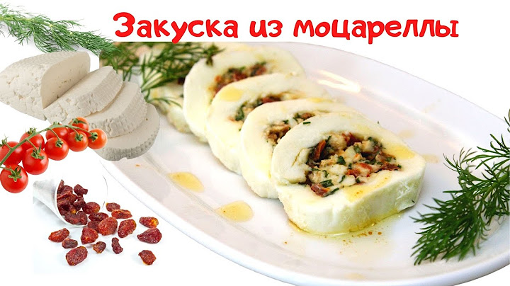 Закуска из моцареллы. Готовлю на каждый праздник.
