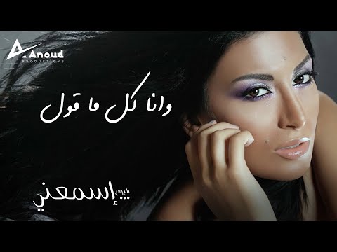 رويدا عطية وانا كل ما قول