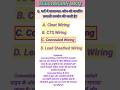 wiring का परिचय, कन्सील्ड वायरिंग डिटेल#iti #electrical #electrician #Iti cbt exam 2026