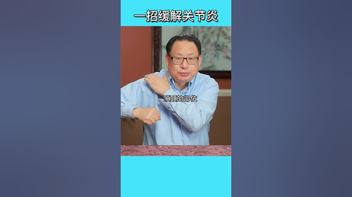 按摩緩解肩關節疼痛！ - 天天要聞