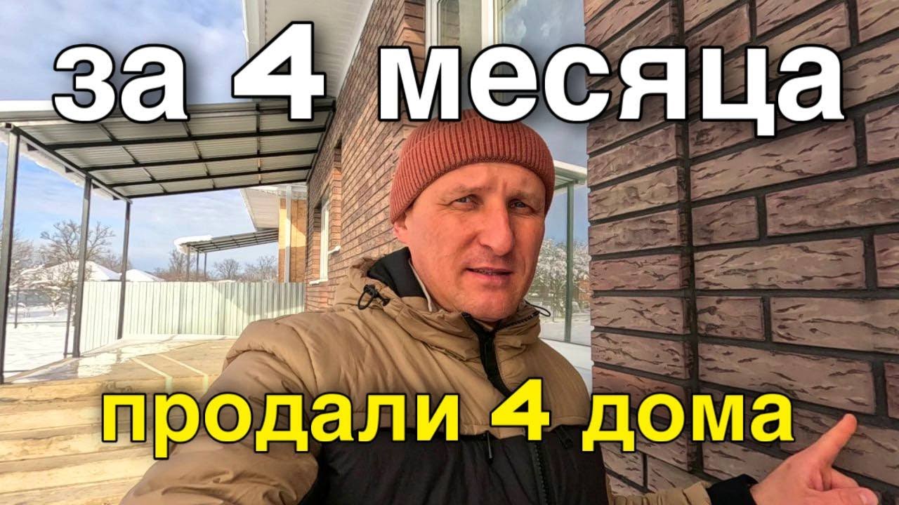 Взяли участки и построили дома, которые продали за 4 месяца